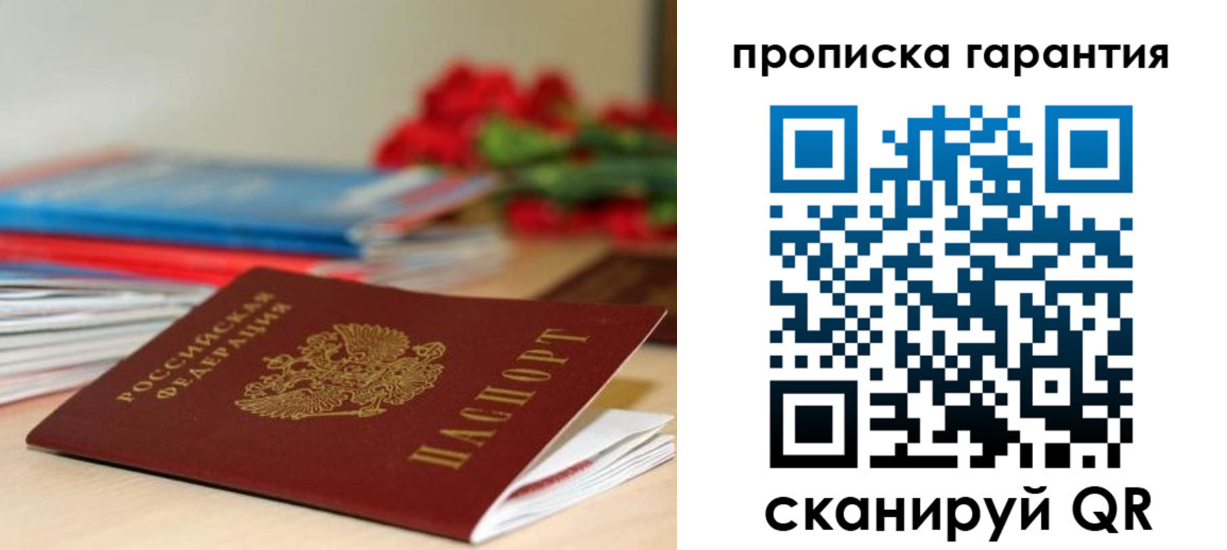 купить прописку в Одинцово