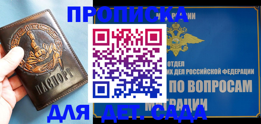 временная регистрация купить в Одинцово