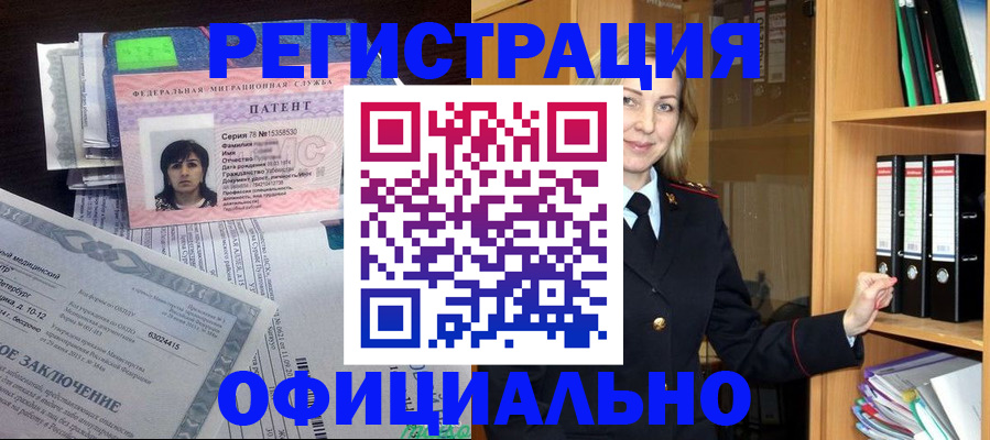 временная регистрация недорого в Одинцово