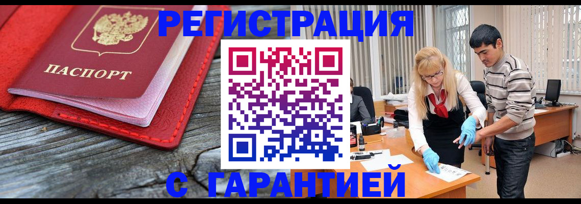прописка законно в Одинцово